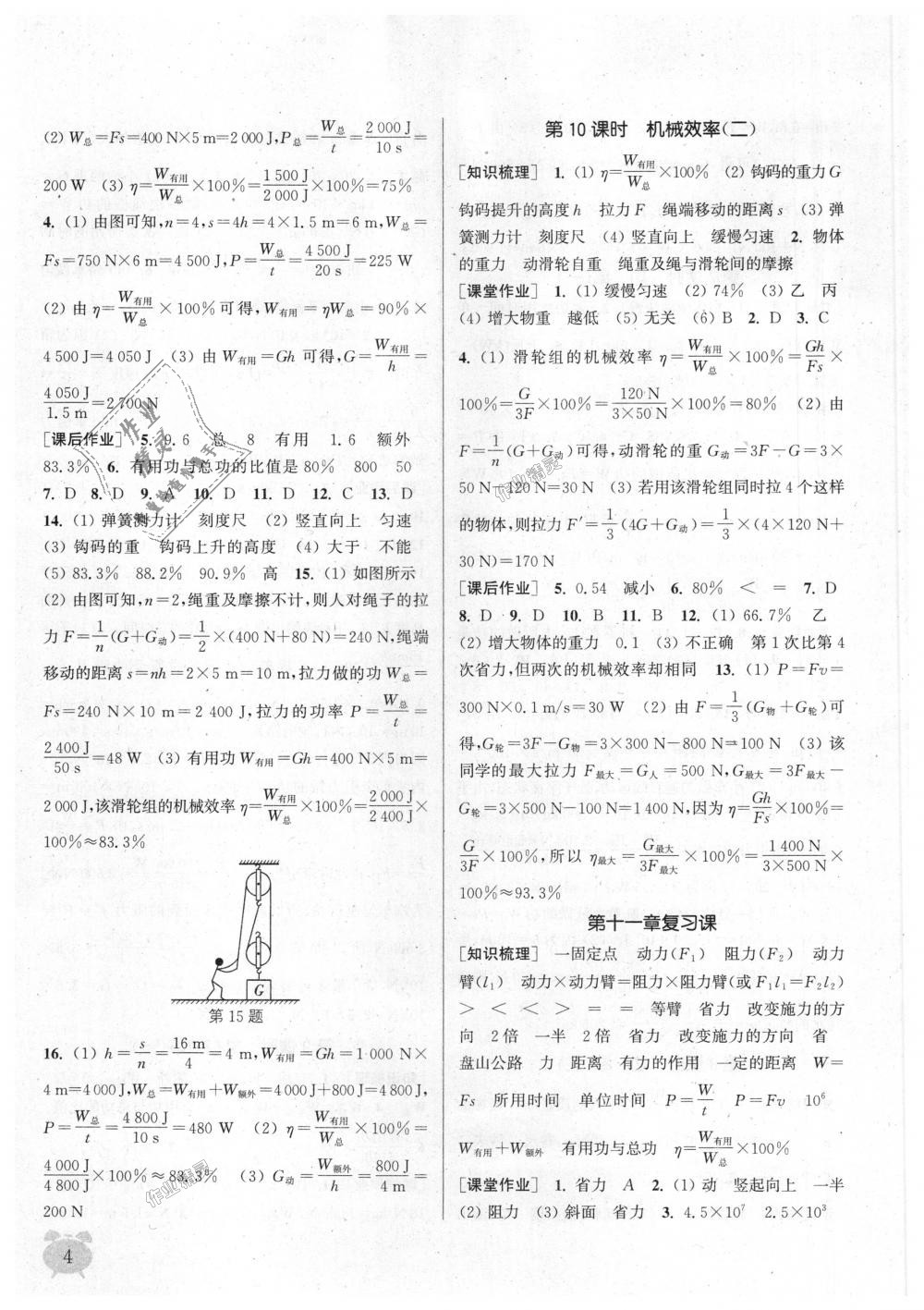 2018年通城學典課時作業(yè)本九年級物理上冊蘇科版江蘇專用 第4頁