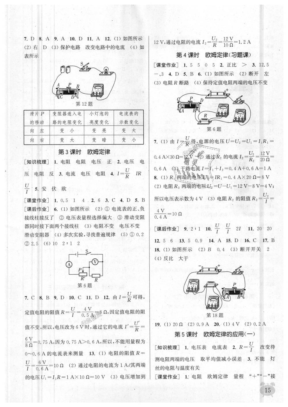 2018年通城学典课时作业本九年级物理上册苏科版江苏专用 第15页