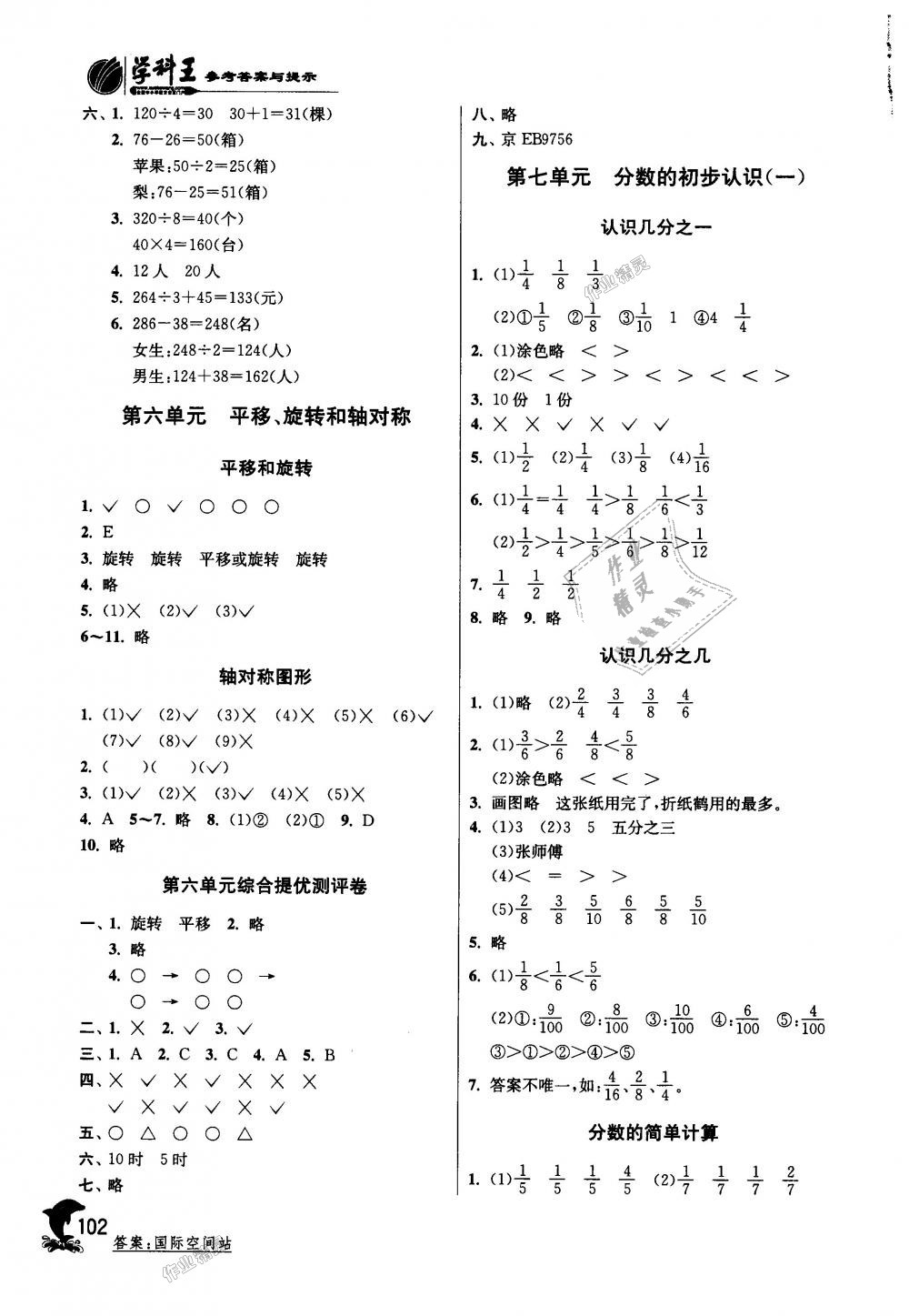 2018年實驗班提優(yōu)訓練三年級數(shù)學上冊蘇教版 第10頁