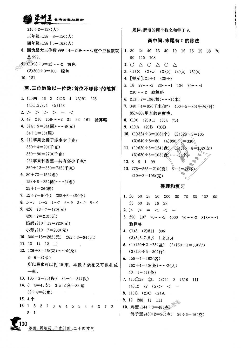 2018年實驗班提優(yōu)訓練三年級數(shù)學上冊蘇教版 第8頁