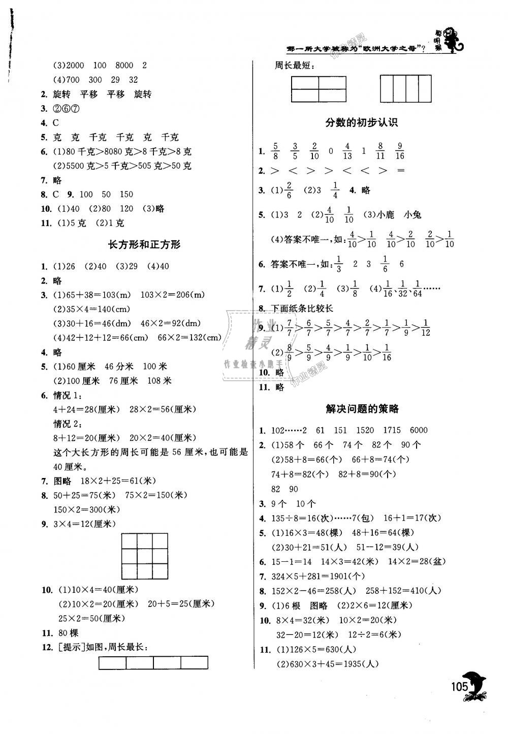 2018年實(shí)驗(yàn)班提優(yōu)訓(xùn)練三年級數(shù)學(xué)上冊蘇教版 第13頁