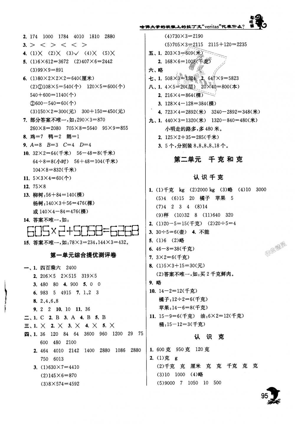 2018年實(shí)驗(yàn)班提優(yōu)訓(xùn)練三年級(jí)數(shù)學(xué)上冊(cè)蘇教版 第3頁