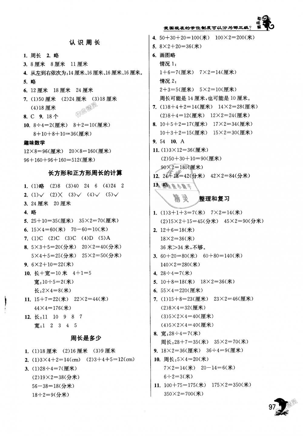 2018年實(shí)驗(yàn)班提優(yōu)訓(xùn)練三年級數(shù)學(xué)上冊蘇教版 第5頁