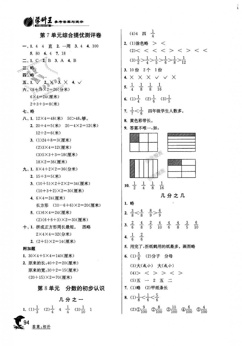 2018年實(shí)驗(yàn)班提優(yōu)訓(xùn)練三年級數(shù)學(xué)上冊人教版 第10頁