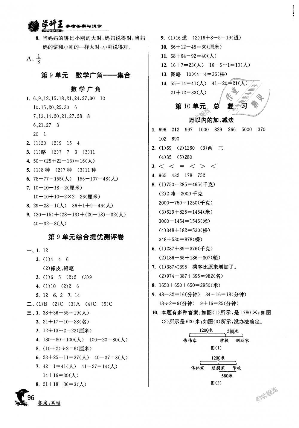 2018年實(shí)驗(yàn)班提優(yōu)訓(xùn)練三年級(jí)數(shù)學(xué)上冊(cè)人教版 第12頁(yè)