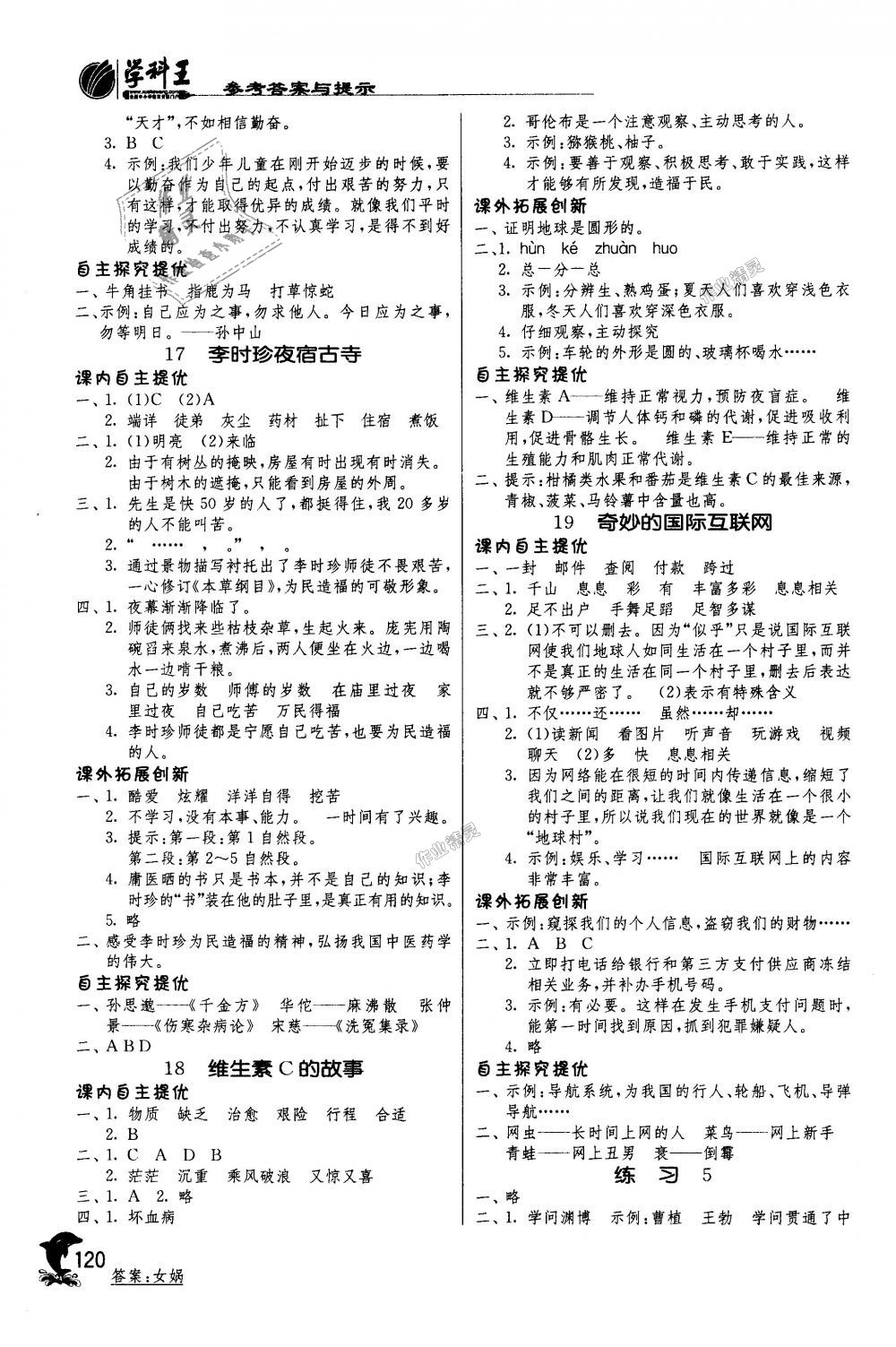 2018年實(shí)驗(yàn)班提優(yōu)訓(xùn)練四年級語文上冊蘇教版 第7頁