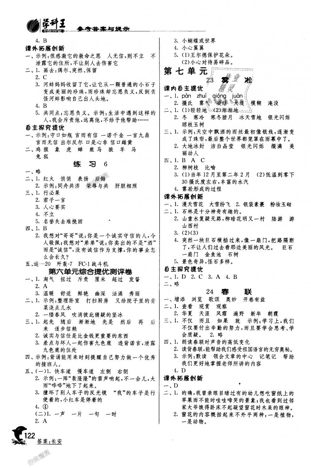 2018年實(shí)驗(yàn)班提優(yōu)訓(xùn)練四年級(jí)語文上冊(cè)蘇教版 第9頁