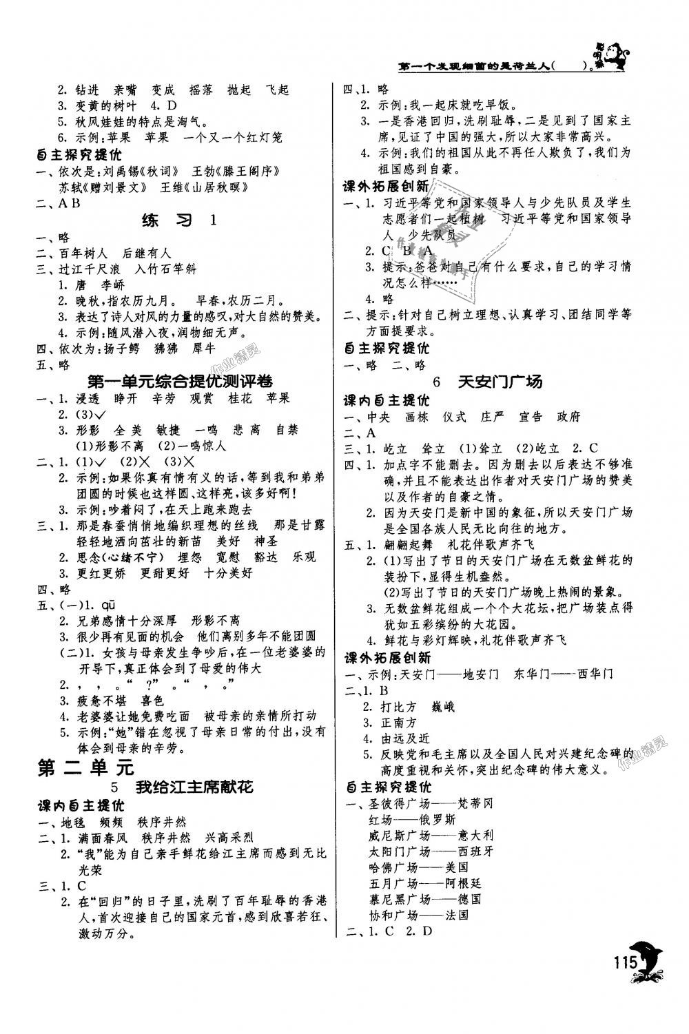 2018年實驗班提優(yōu)訓練四年級語文上冊蘇教版 第2頁