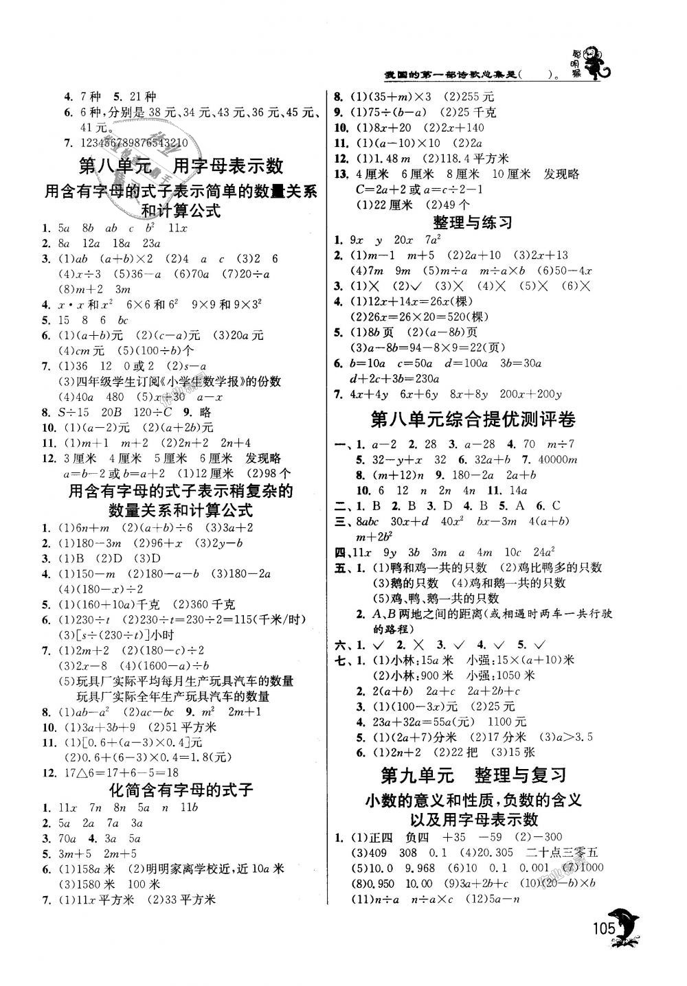 2018年實(shí)驗(yàn)班提優(yōu)訓(xùn)練五年級數(shù)學(xué)上冊蘇教版 第9頁