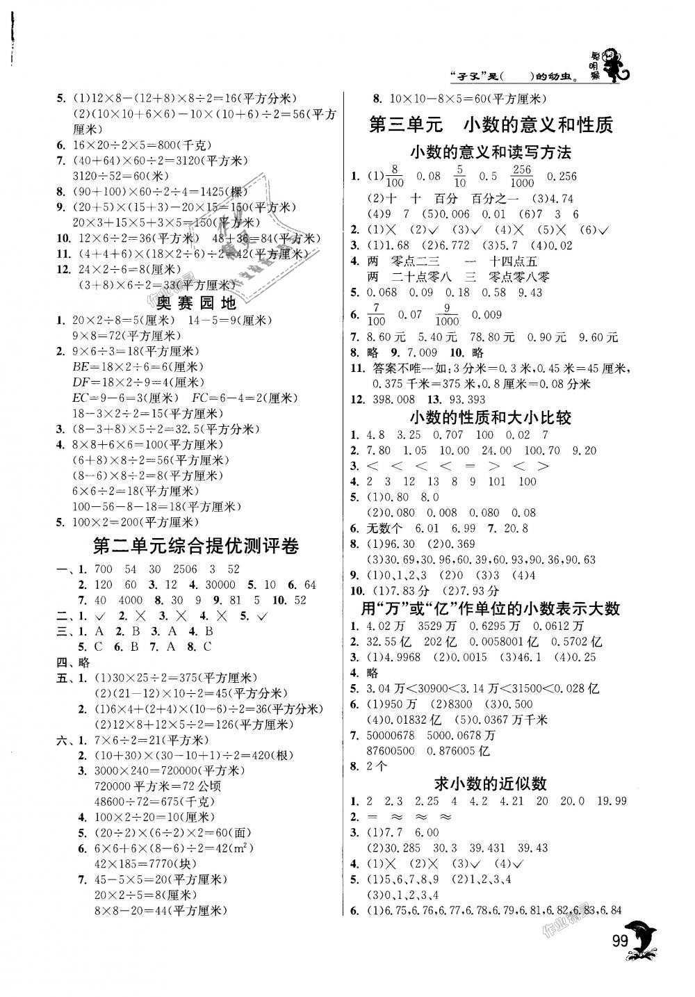 2018年实验班提优训练五年级数学上册苏教版 第3页