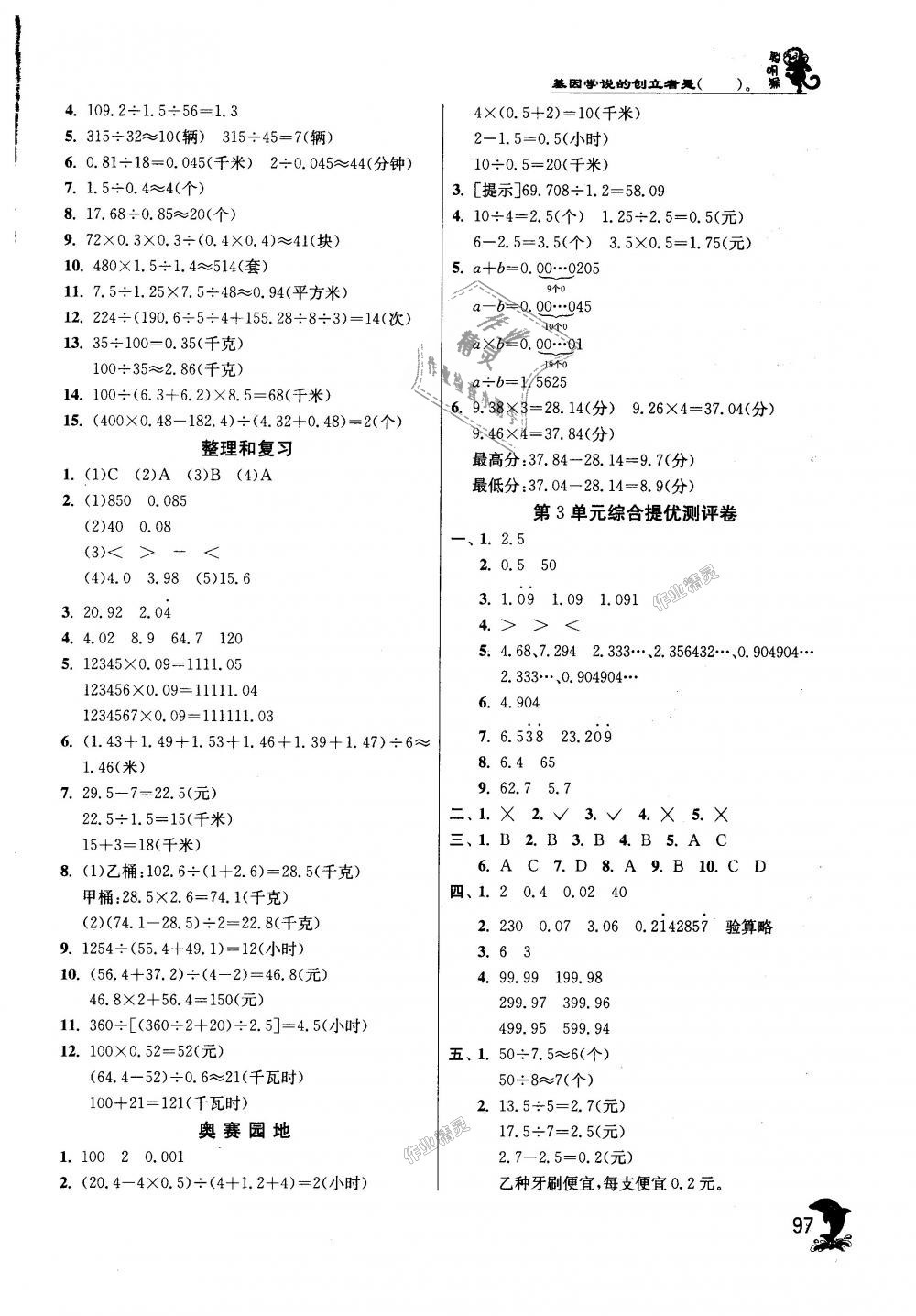 2018年實驗班提優(yōu)訓(xùn)練五年級數(shù)學(xué)上冊人教版 第5頁