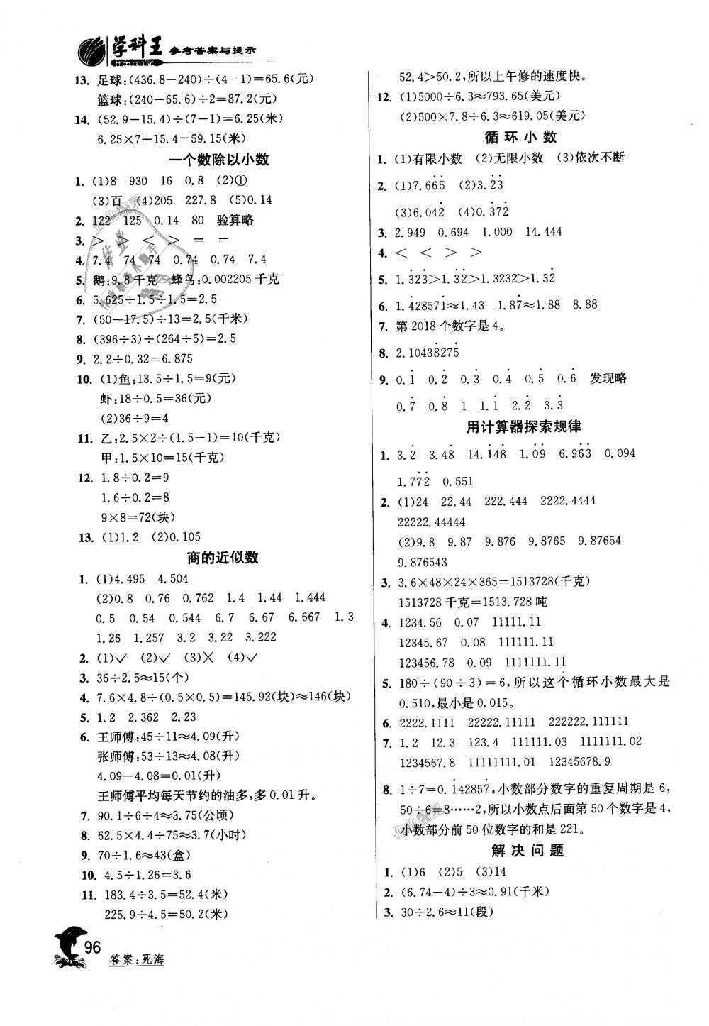 2018年實驗班提優(yōu)訓練五年級數(shù)學上冊人教版 第4頁