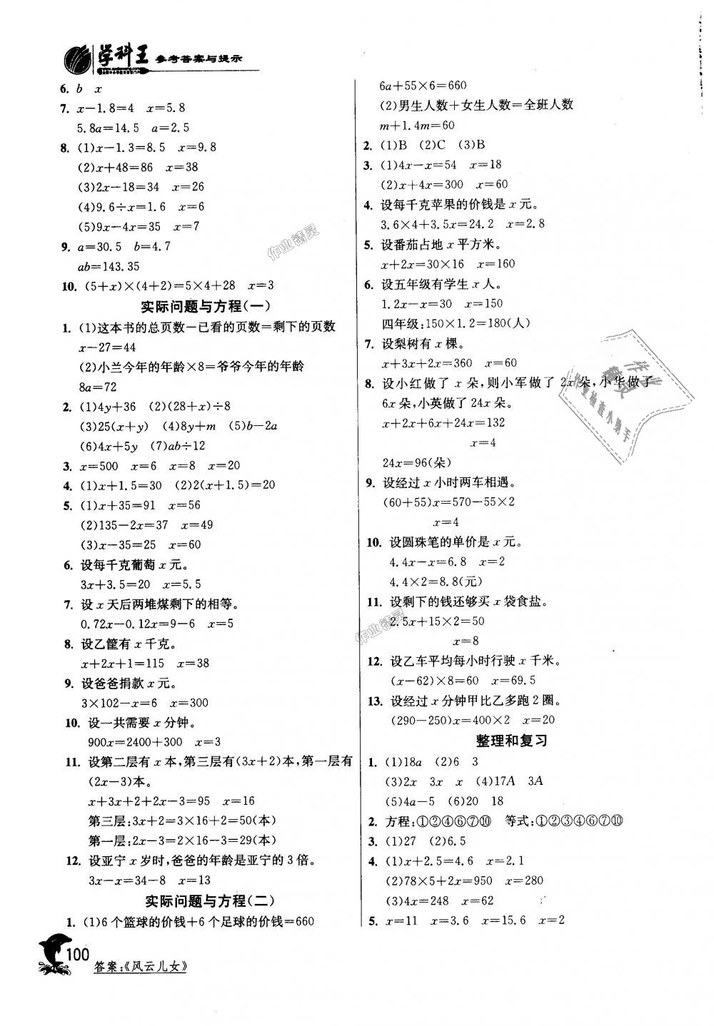 2018年實驗班提優(yōu)訓(xùn)練五年級數(shù)學(xué)上冊人教版 第8頁