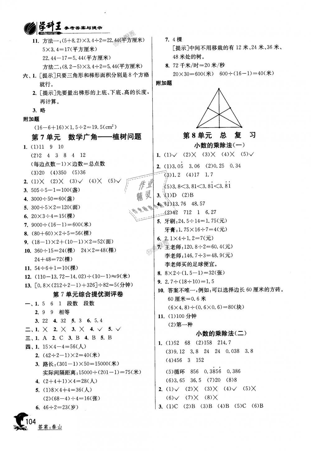 2018年實驗班提優(yōu)訓練五年級數(shù)學上冊人教版 第12頁