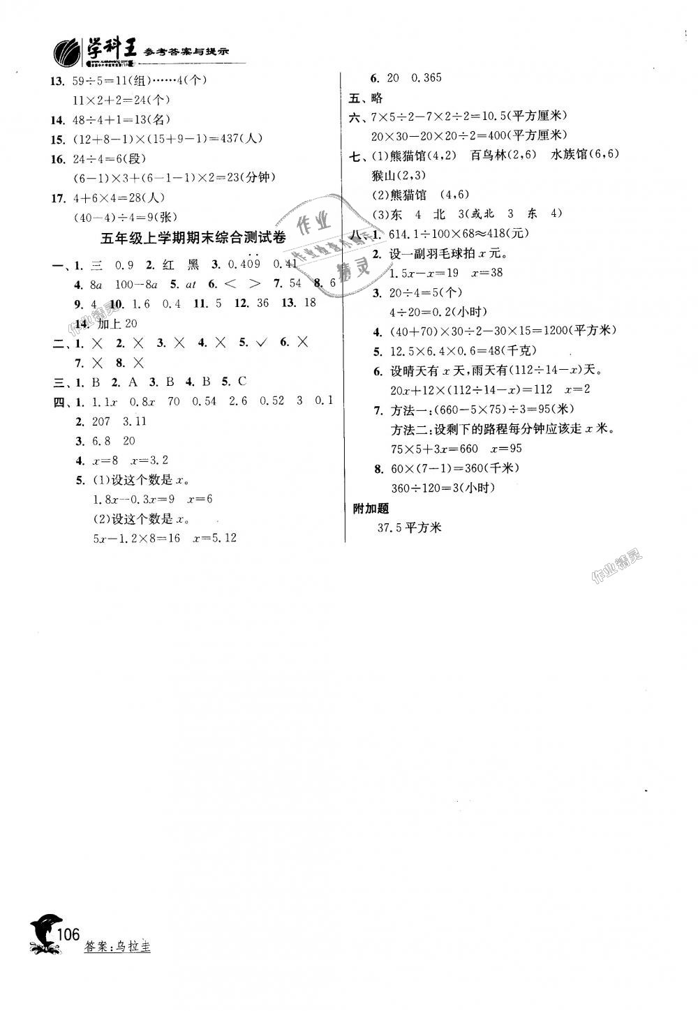 2018年實驗班提優(yōu)訓練五年級數(shù)學上冊人教版 第14頁