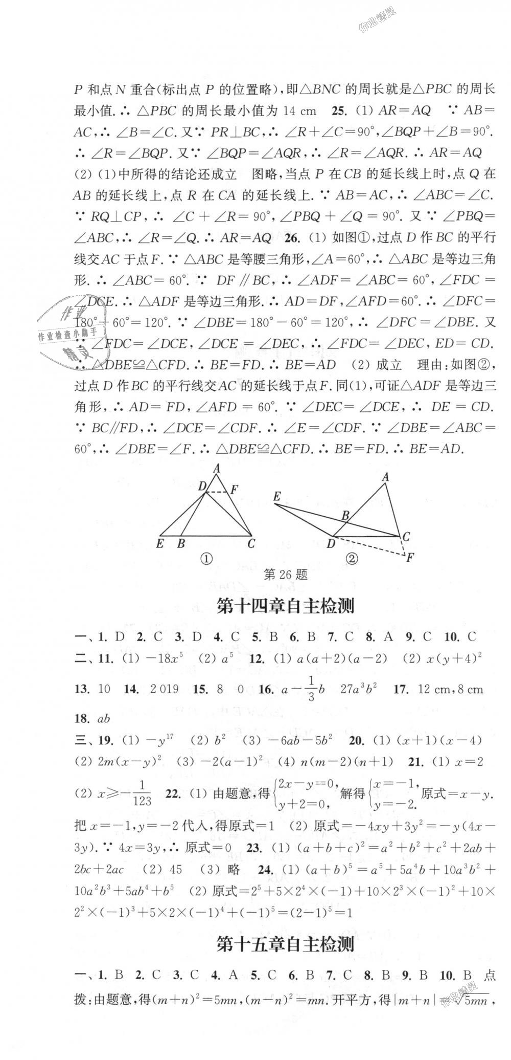 2018年通城學(xué)典課時作業(yè)本八年級數(shù)學(xué)上冊人教版 第40頁