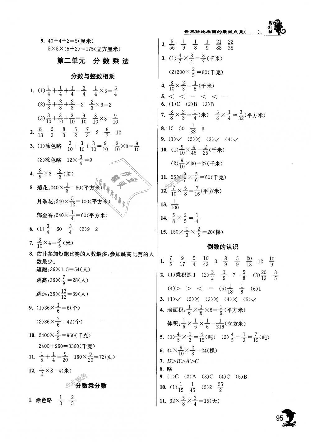 2018年实验班提优训练六年级数学上册苏教版 第3页
