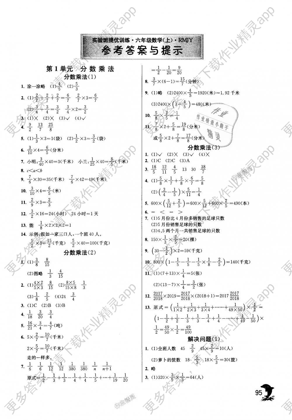 2018年实验班提优训练六年级数学上册人教版答案—精英家教网