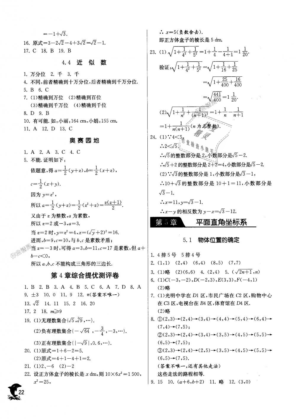 2018年实验班提优训练八年级数学上册苏科版 第22页