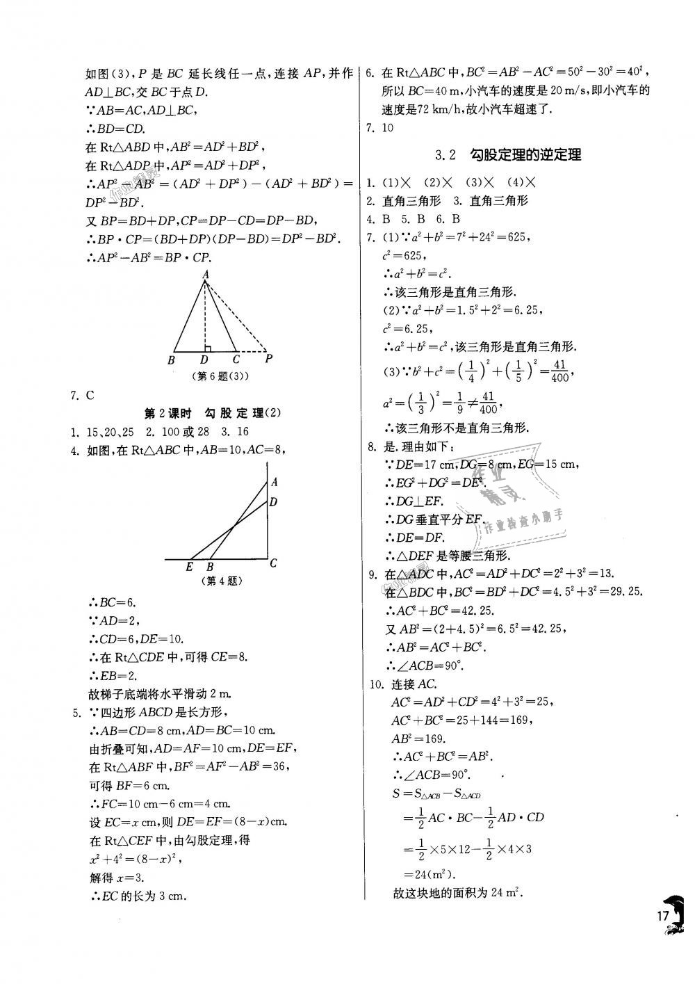 2018年实验班提优训练八年级数学上册苏科版 第17页