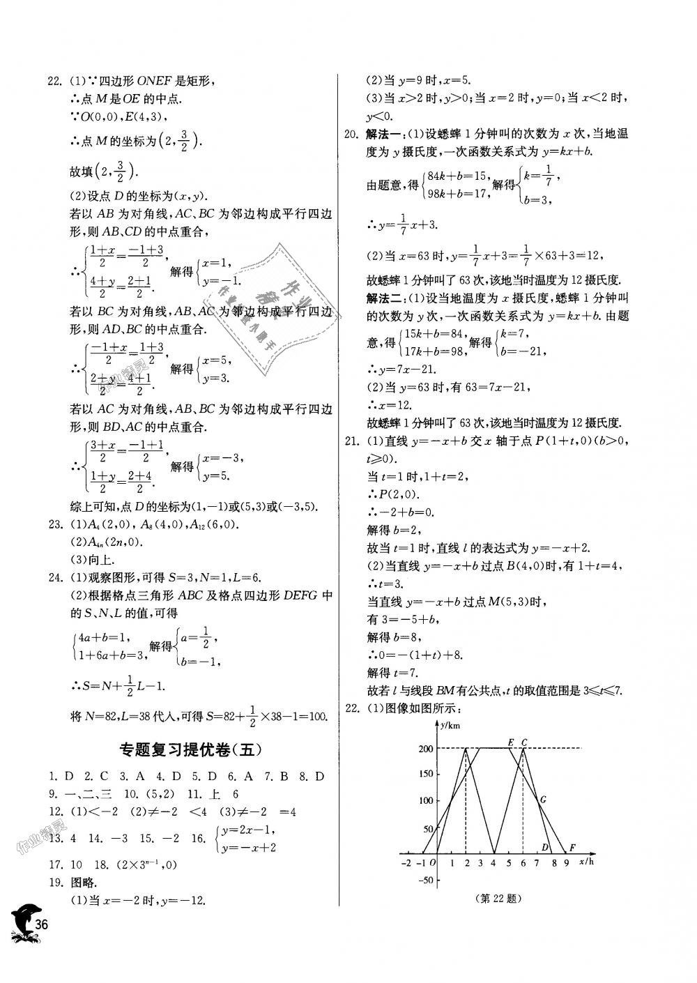 2018年实验班提优训练八年级数学上册苏科版 第36页