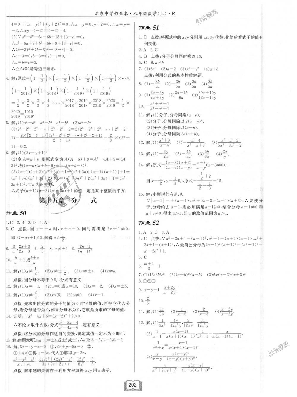 2018年启东中学作业本八年级数学上册人教版 第18页