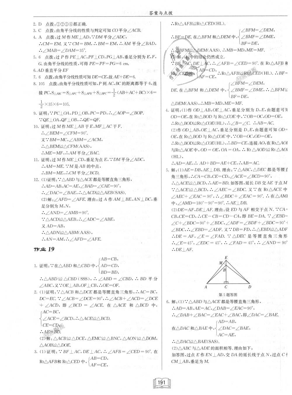 2018年启东中学作业本八年级数学上册人教版 第7页