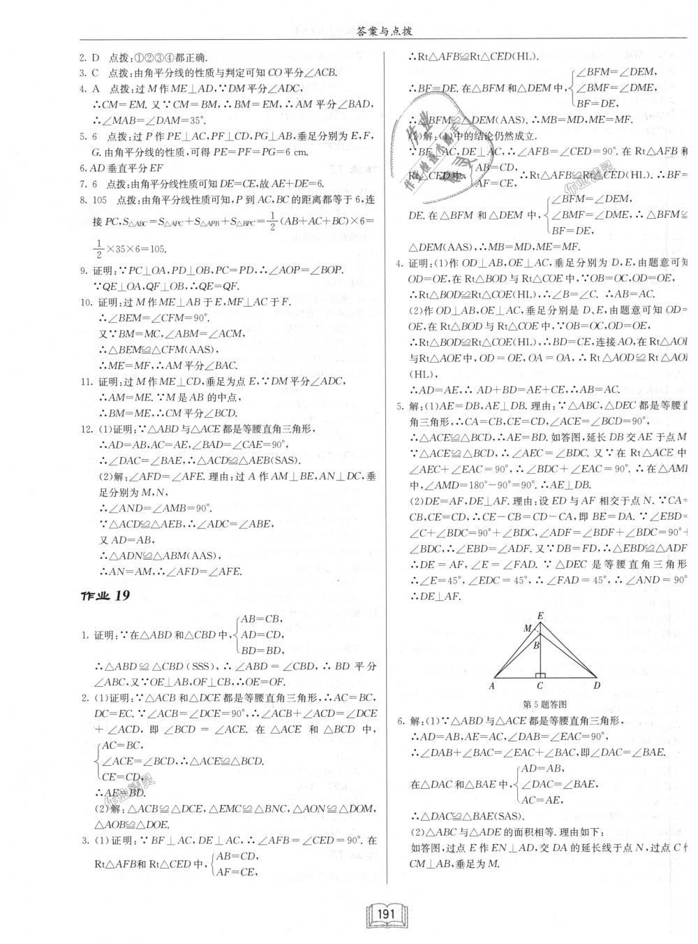 2018年啟東中學(xué)作業(yè)本八年級數(shù)學(xué)上冊人教版 第7頁