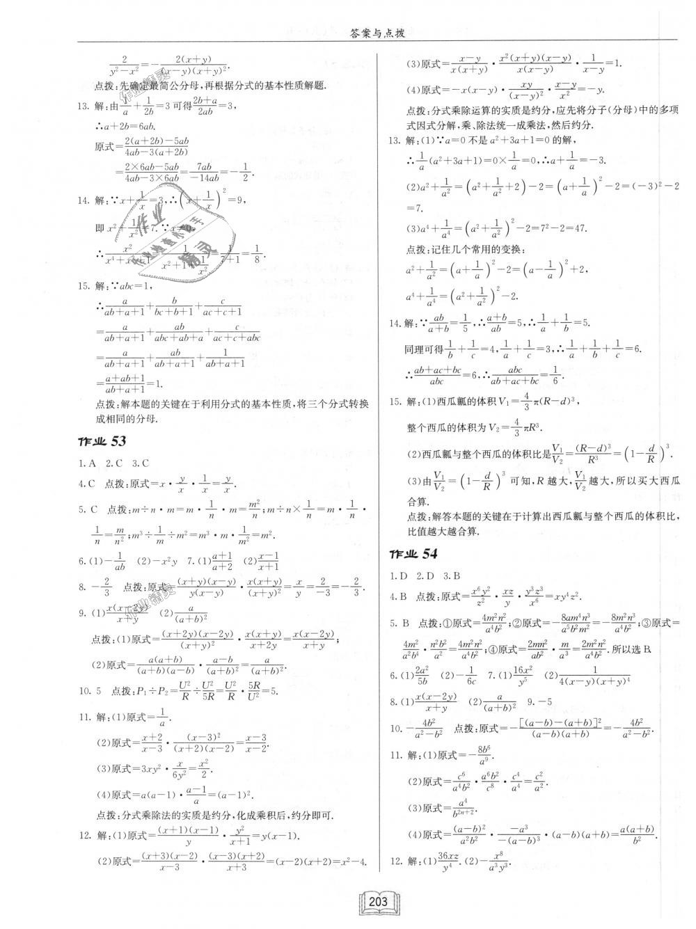 2018年啟東中學(xué)作業(yè)本八年級數(shù)學(xué)上冊人教版 第19頁