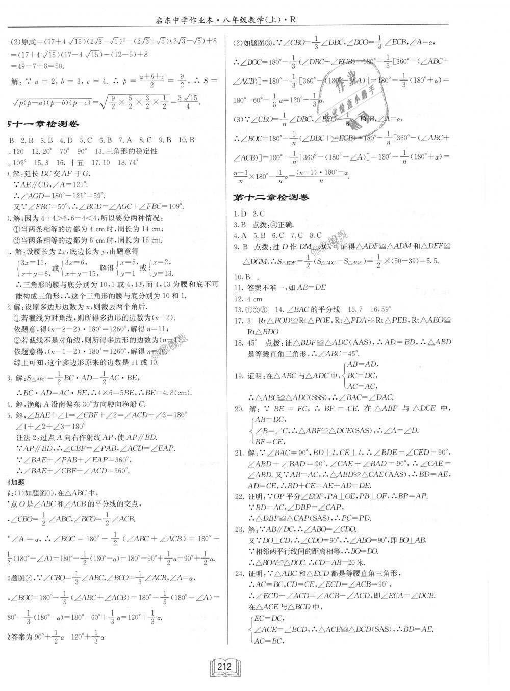 2018年啟東中學(xué)作業(yè)本八年級(jí)數(shù)學(xué)上冊(cè)人教版 第28頁