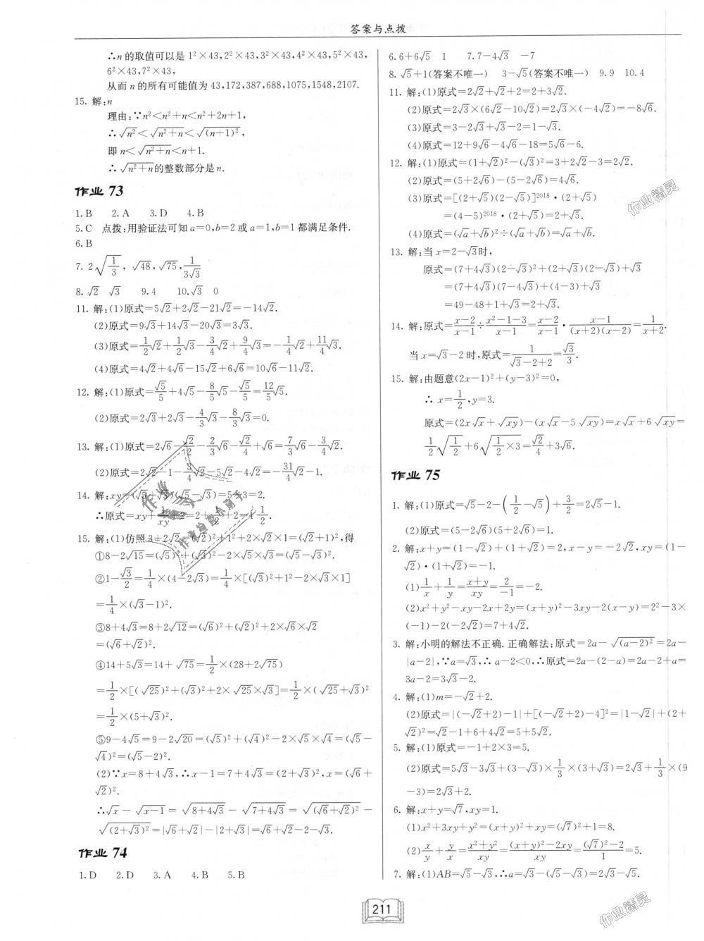 2018年啟東中學(xué)作業(yè)本八年級數(shù)學(xué)上冊人教版 第27頁