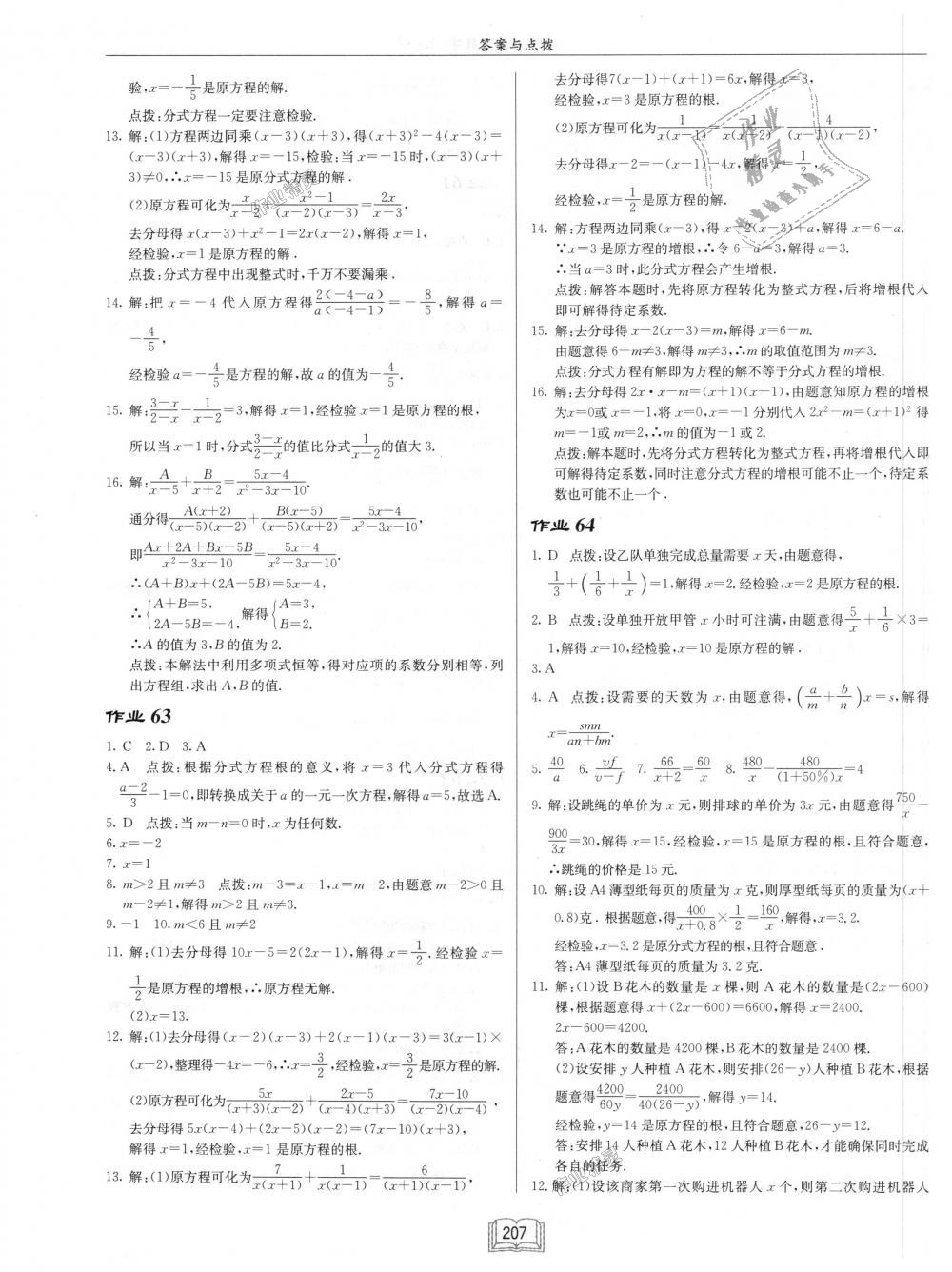 2018年啟東中學(xué)作業(yè)本八年級數(shù)學(xué)上冊人教版 第23頁