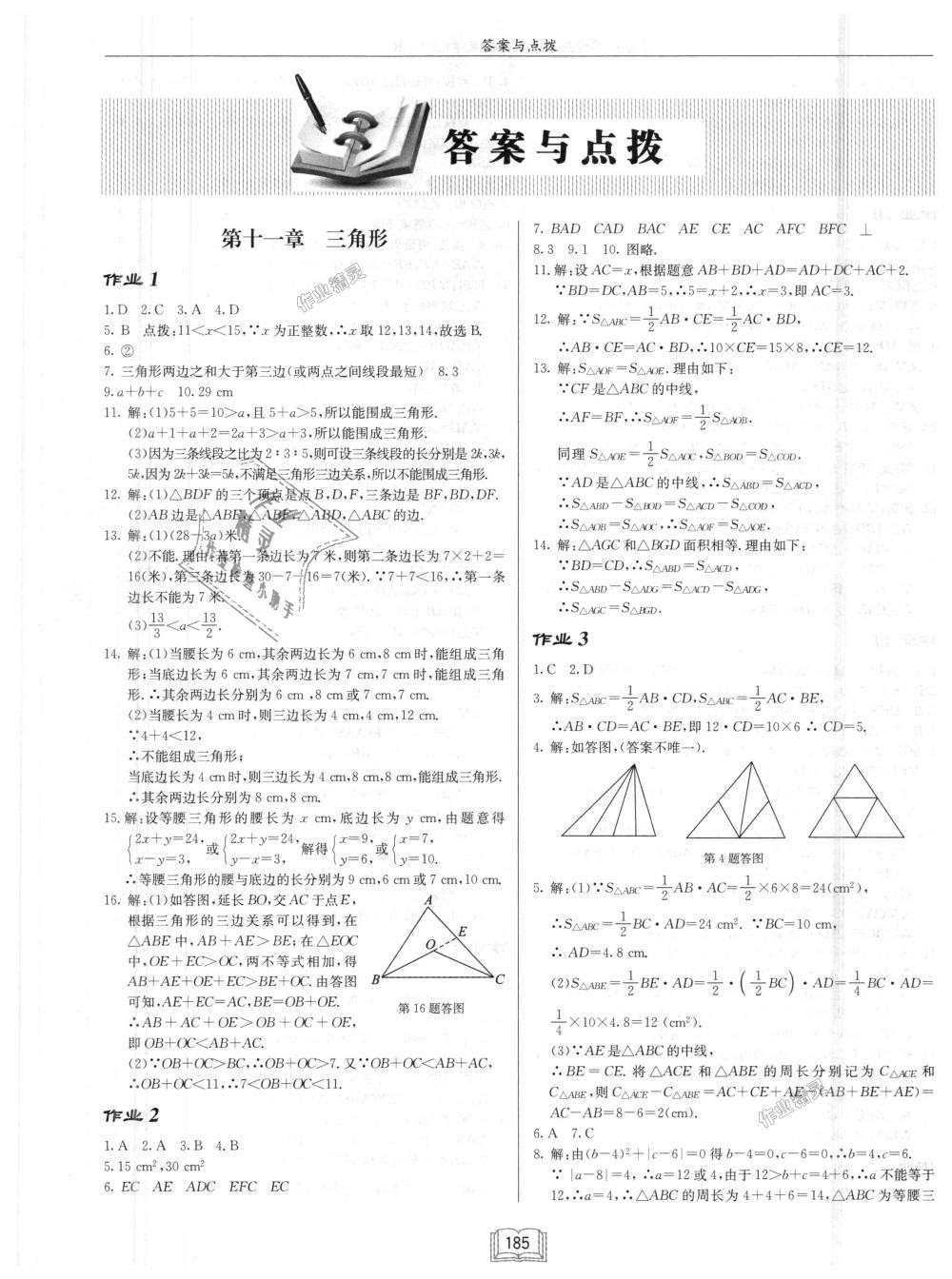 2018年启东中学作业本八年级数学上册人教版 第1页