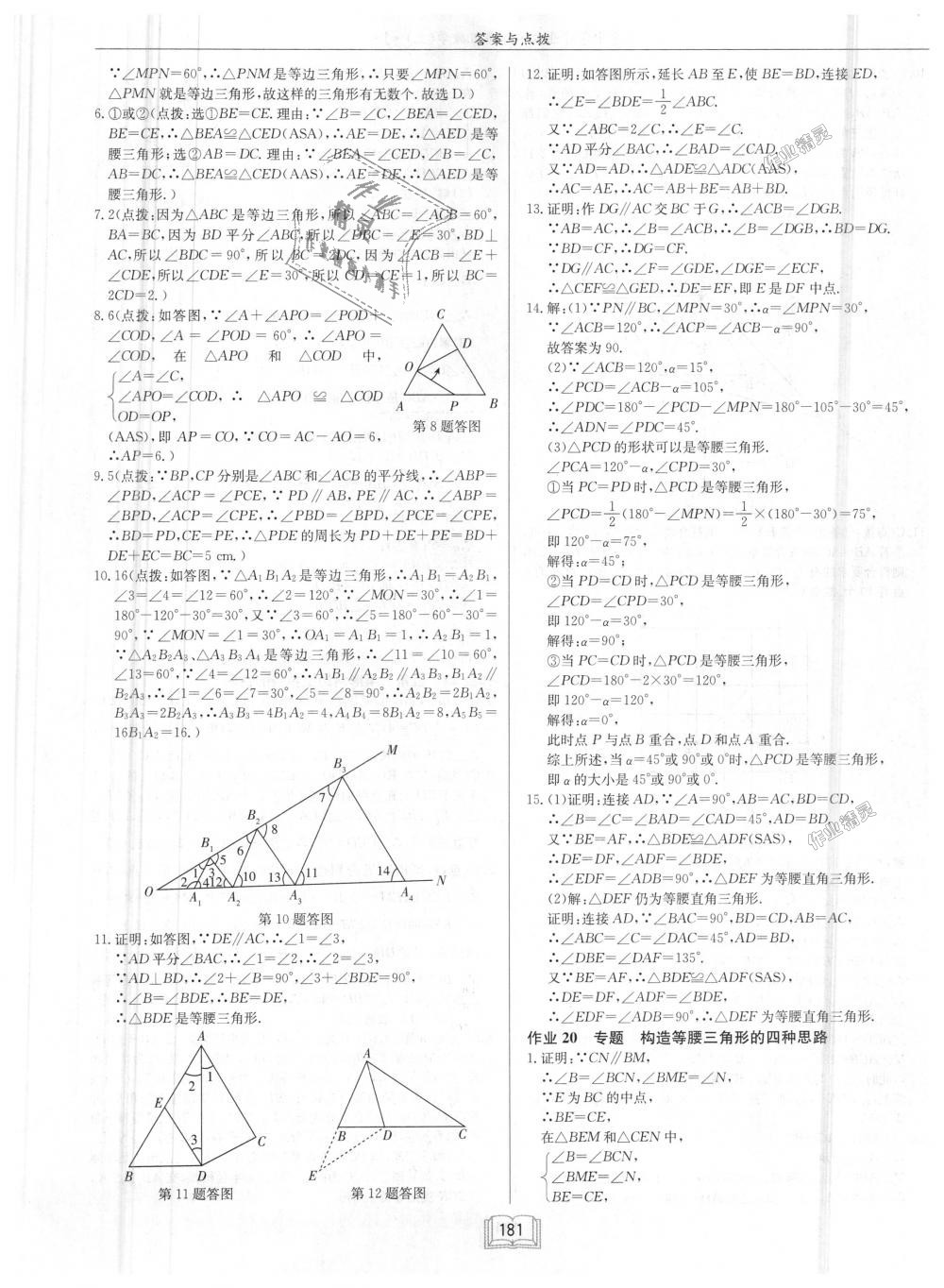 2018年啟東中學作業(yè)本八年級數(shù)學上冊江蘇版 第17頁