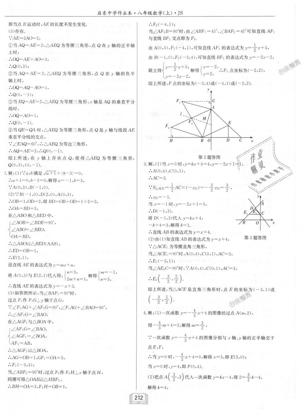 2018年啟東中學(xué)作業(yè)本八年級數(shù)學(xué)上冊江蘇版 第48頁