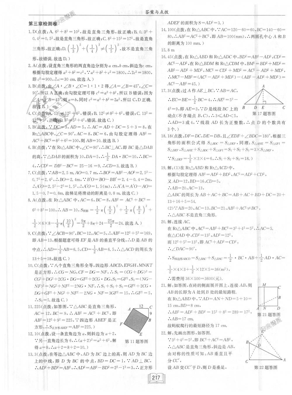 2018年啟東中學(xué)作業(yè)本八年級(jí)數(shù)學(xué)上冊江蘇版 第53頁