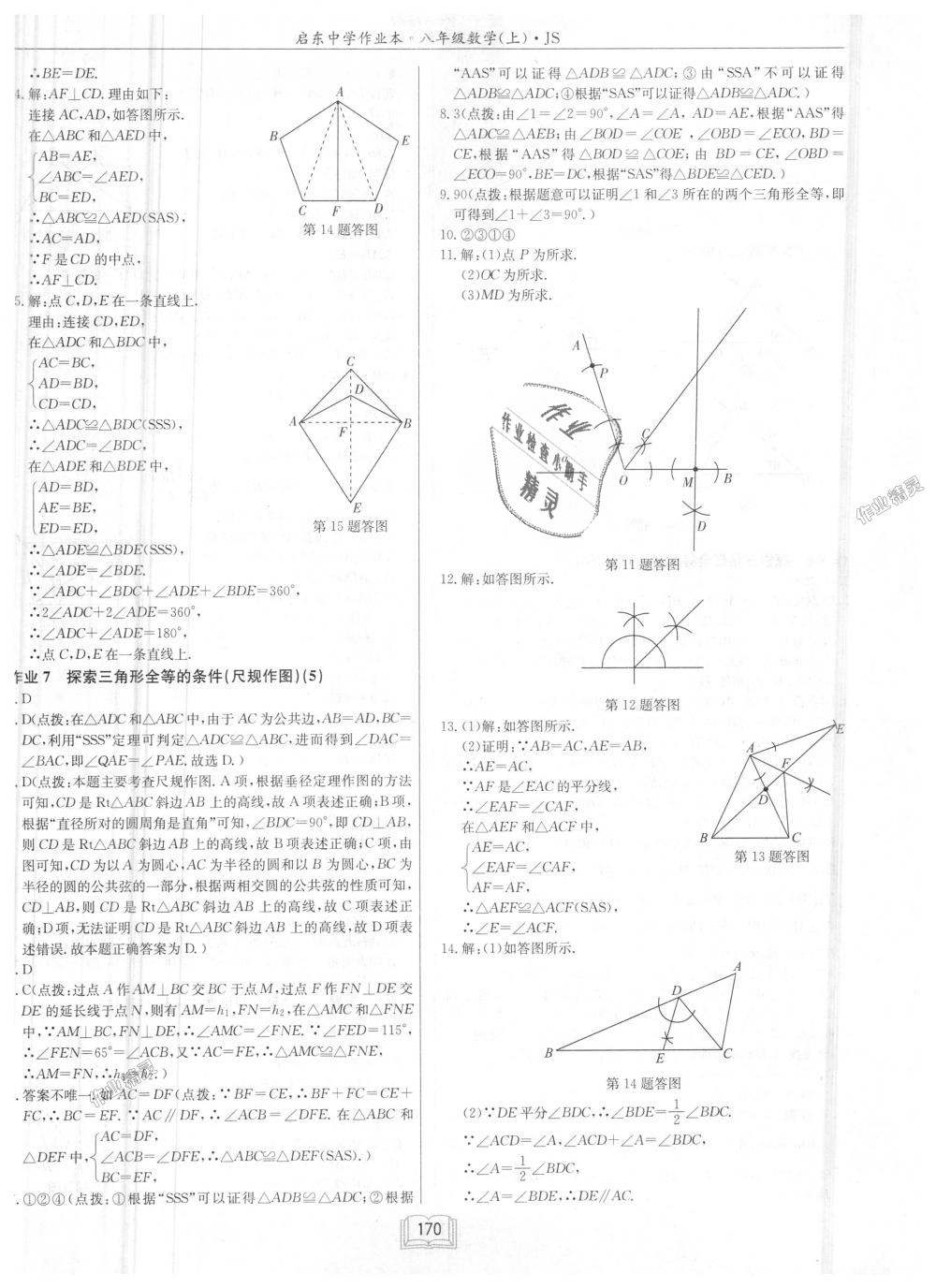 2018年啟東中學(xué)作業(yè)本八年級(jí)數(shù)學(xué)上冊(cè)江蘇版 第6頁(yè)