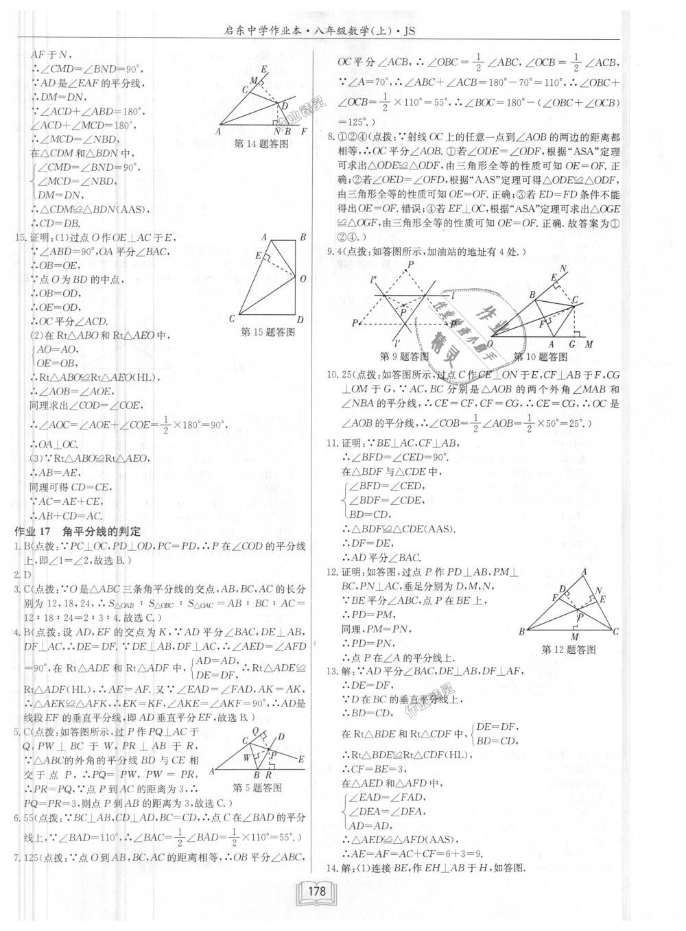 2018年啟東中學(xué)作業(yè)本八年級(jí)數(shù)學(xué)上冊(cè)江蘇版 第14頁