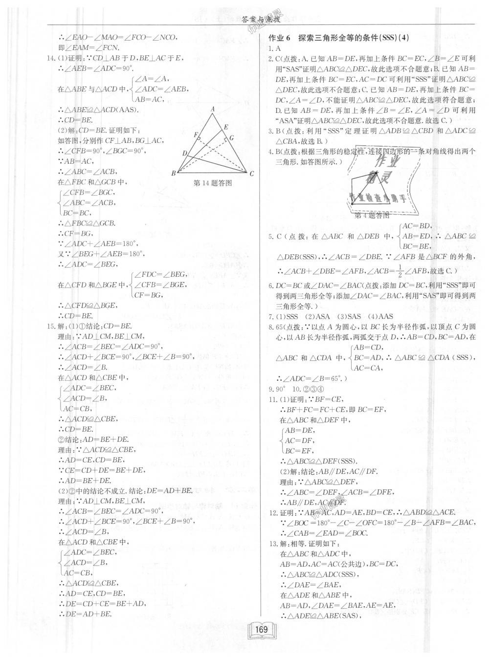 2018年啟東中學(xué)作業(yè)本八年級(jí)數(shù)學(xué)上冊江蘇版 第5頁