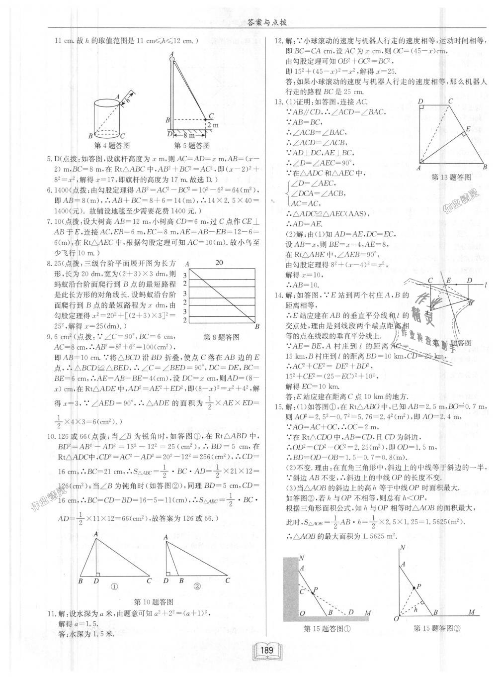 2018年啟東中學作業(yè)本八年級數(shù)學上冊江蘇版 第25頁