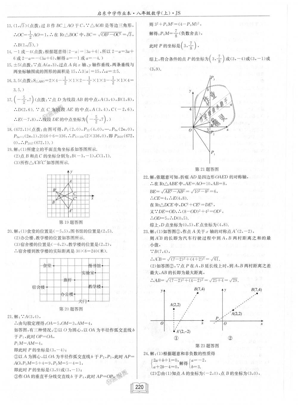 2018年啟東中學(xué)作業(yè)本八年級數(shù)學(xué)上冊江蘇版 第56頁