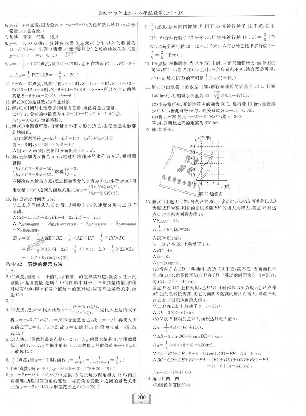 2018年啟東中學作業(yè)本八年級數(shù)學上冊江蘇版 第36頁