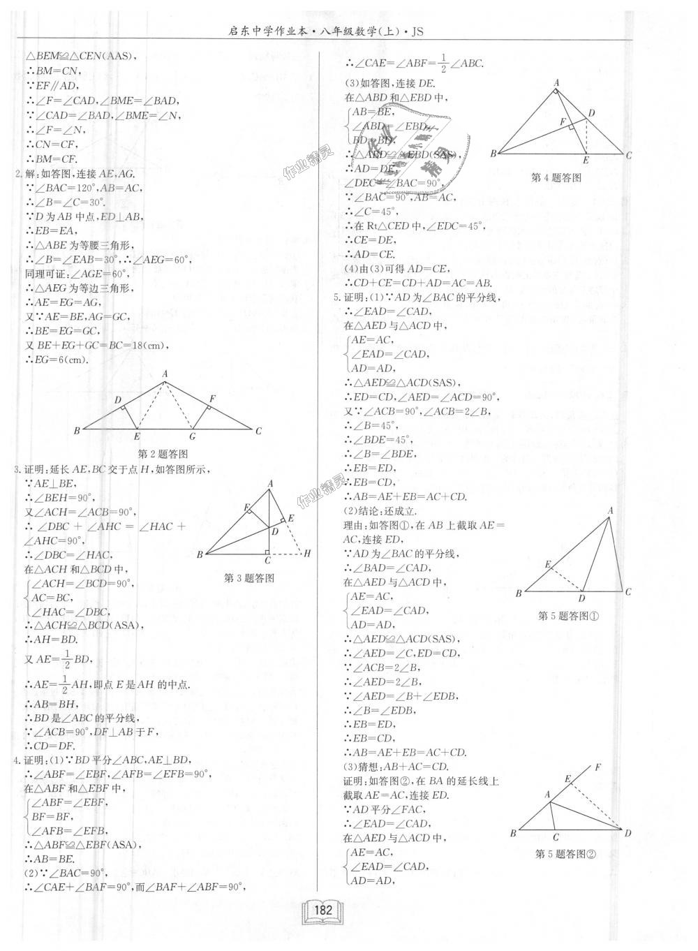 2018年啟東中學作業(yè)本八年級數(shù)學上冊江蘇版 第18頁