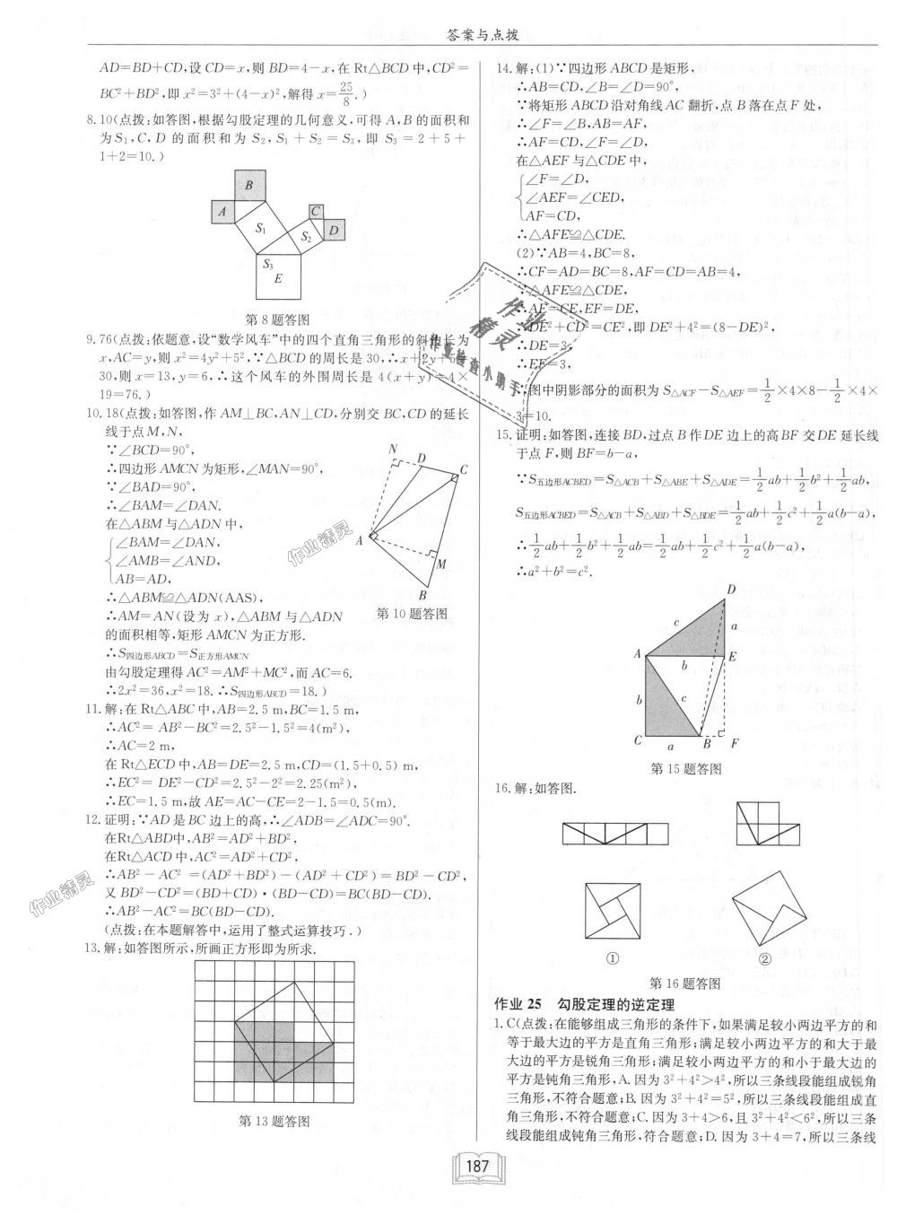 2018年啟東中學(xué)作業(yè)本八年級(jí)數(shù)學(xué)上冊江蘇版 第23頁