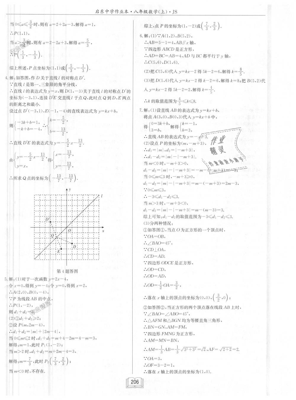 2018年啟東中學作業(yè)本八年級數學上冊江蘇版 第42頁