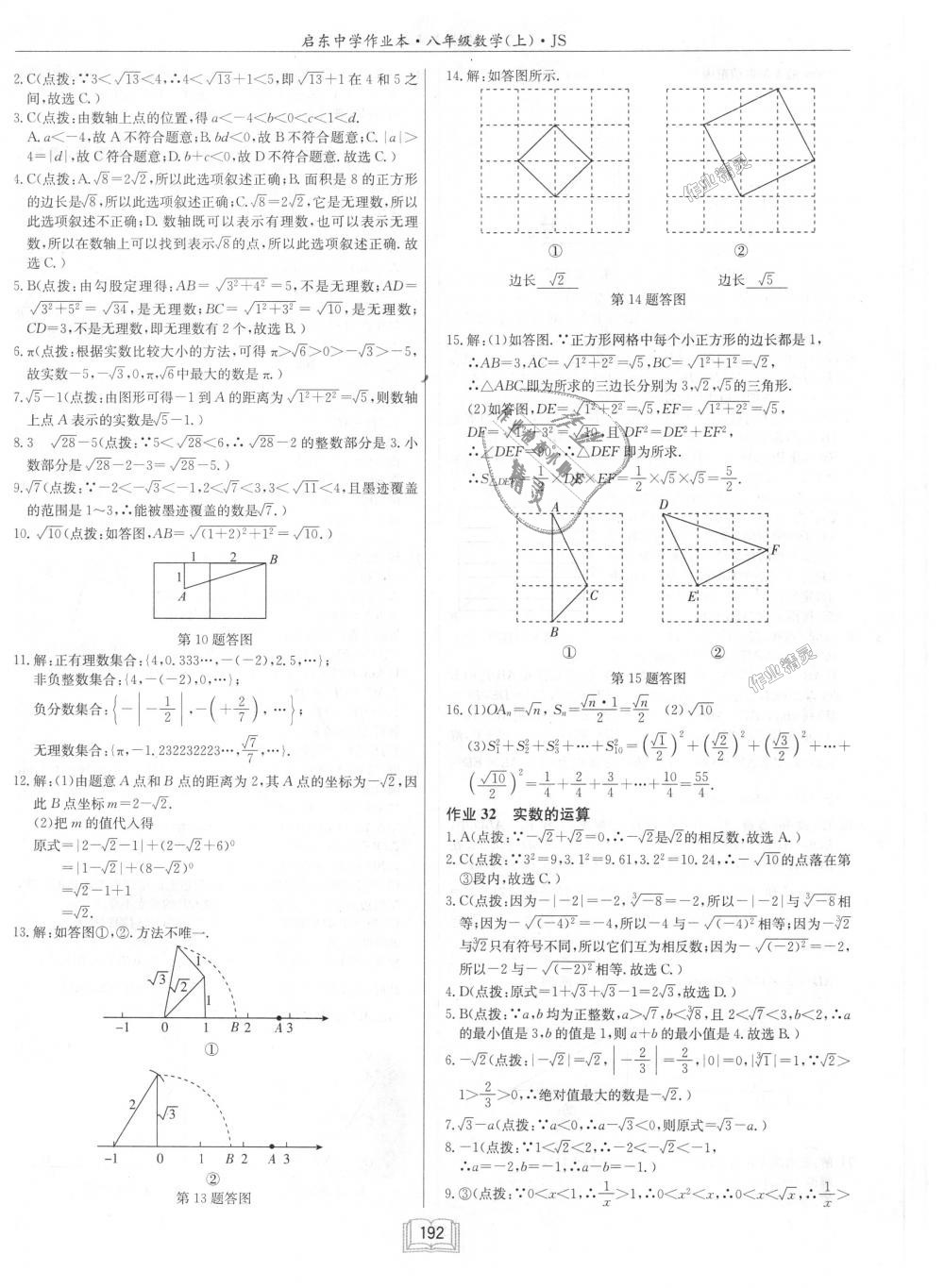 2018年啟東中學(xué)作業(yè)本八年級(jí)數(shù)學(xué)上冊(cè)江蘇版 第28頁(yè)