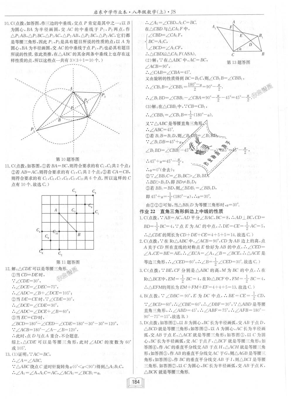 2018年啟東中學(xué)作業(yè)本八年級(jí)數(shù)學(xué)上冊(cè)江蘇版 第20頁