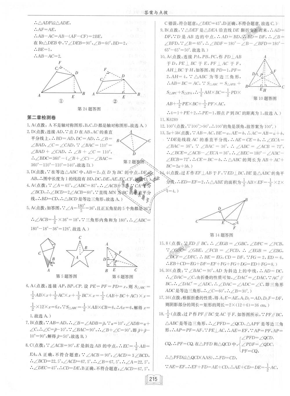 2018年啟東中學(xué)作業(yè)本八年級數(shù)學(xué)上冊江蘇版 第51頁