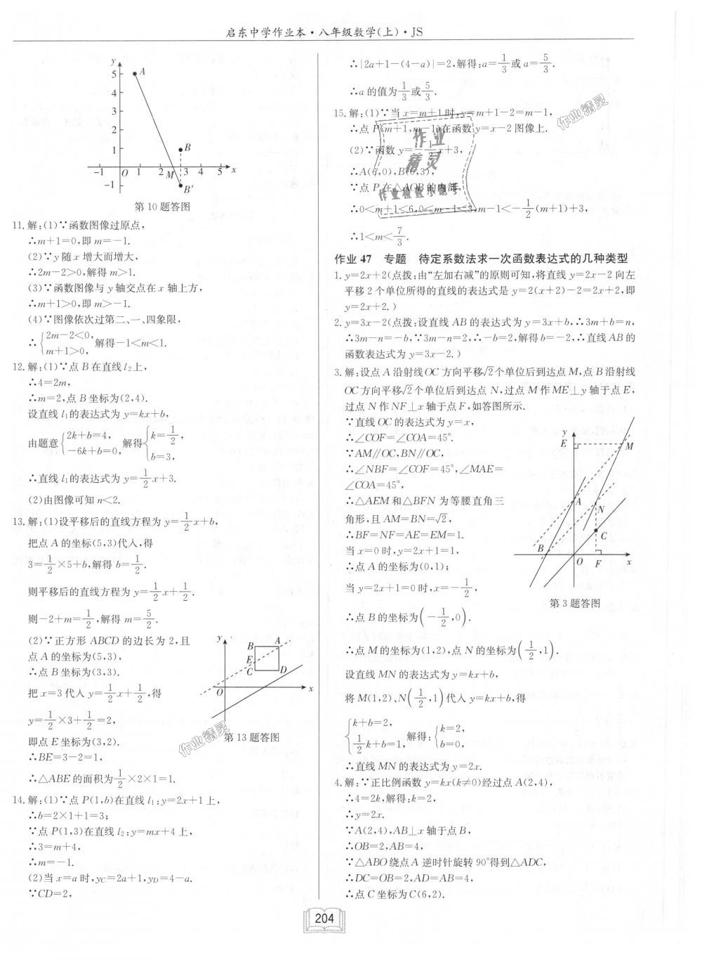 2018年啟東中學(xué)作業(yè)本八年級(jí)數(shù)學(xué)上冊(cè)江蘇版 第40頁(yè)