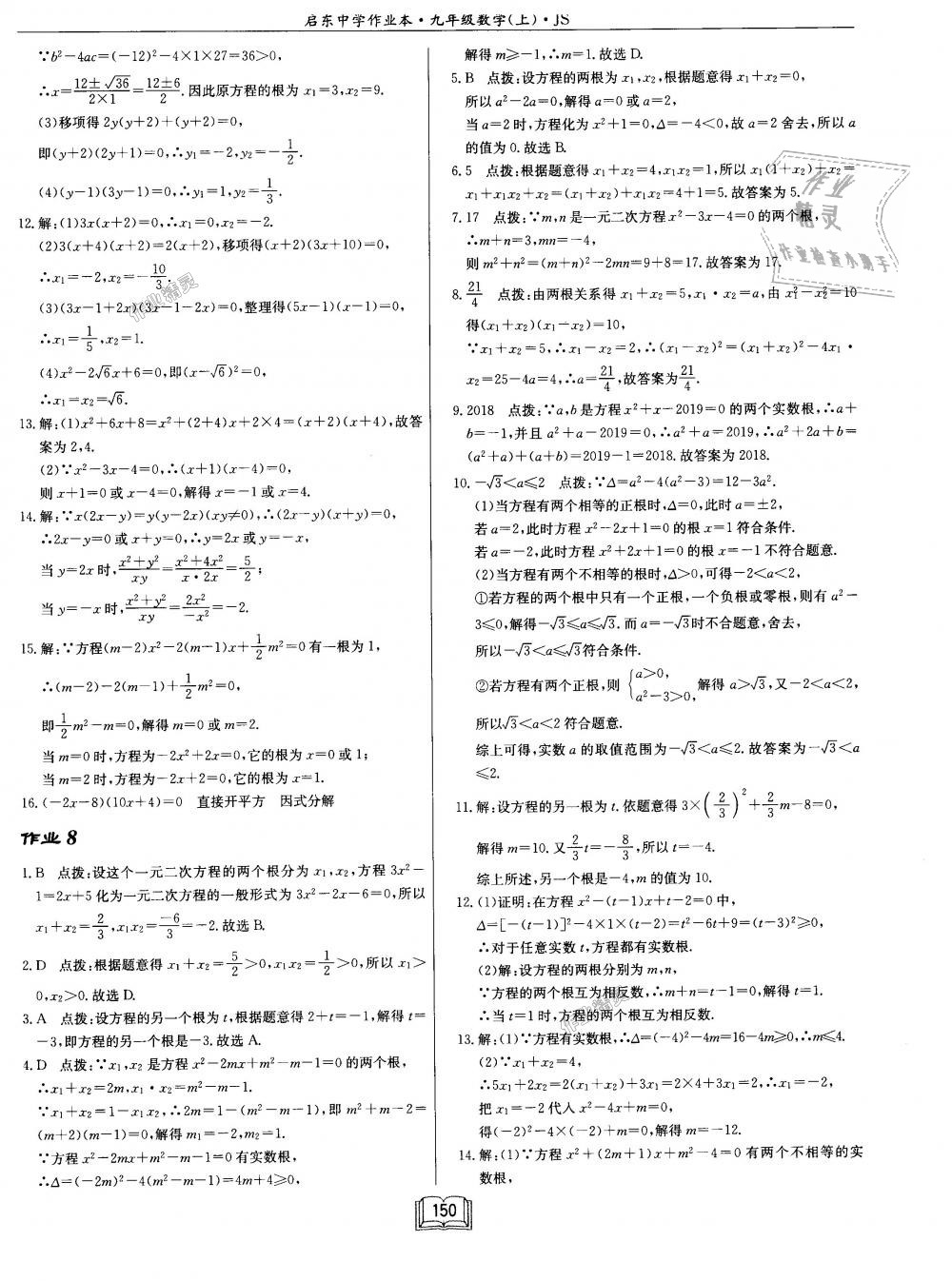 2018年启东中学作业本九年级数学上册江苏版 第6页